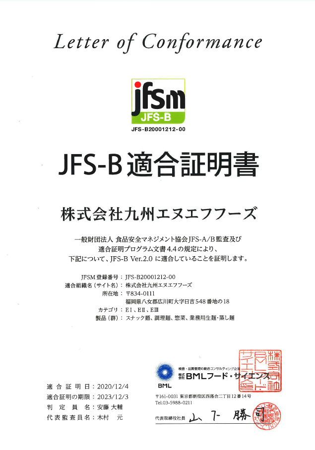 品質管理 株式会社九州サプライ 大手コンビニの麺類を主とした中食商品を製造